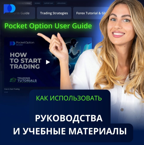 Pocketoption Инновационные Решения для Трейдинга